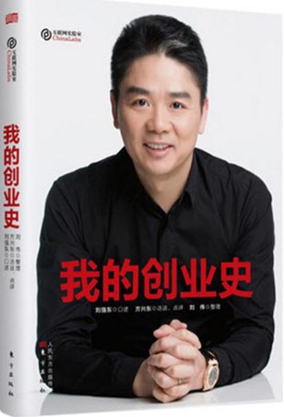 中国创业者必读!来自国内大佬们的10本高分好书