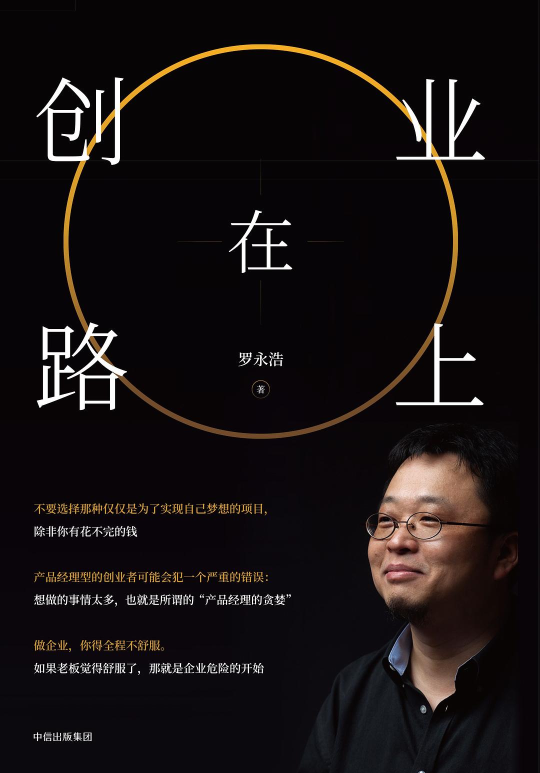 中国创业者必读!来自国内大佬们的10本高分好书