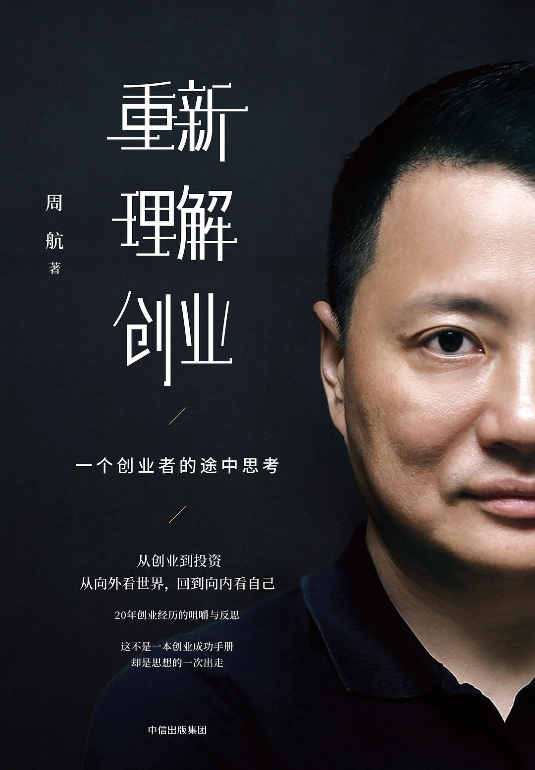 中国创业者必读!来自国内大佬们的10本高分好书