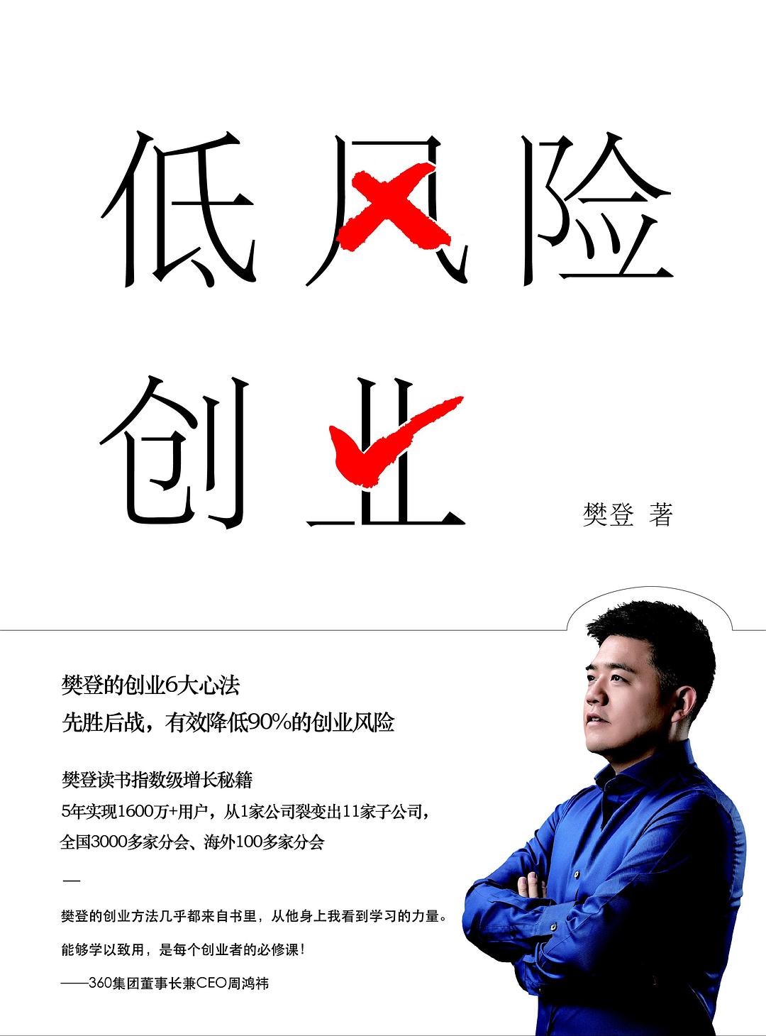 中国创业者必读!来自国内大佬们的10本高分好书