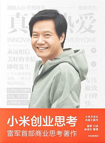 中国创业者必读!来自国内大佬们的10本高分好书