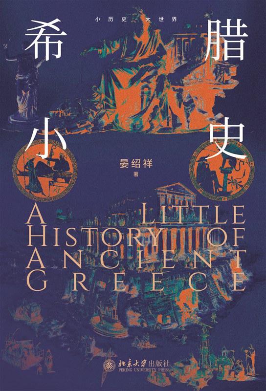 北京大学出版社的2024年8月新书书单推荐