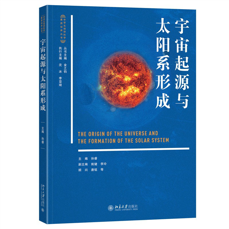 北京大学出版社的2024年8月新书书单推荐
