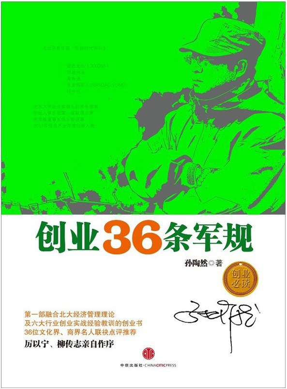 中国创业者必读!来自国内大佬们的10本高分好书