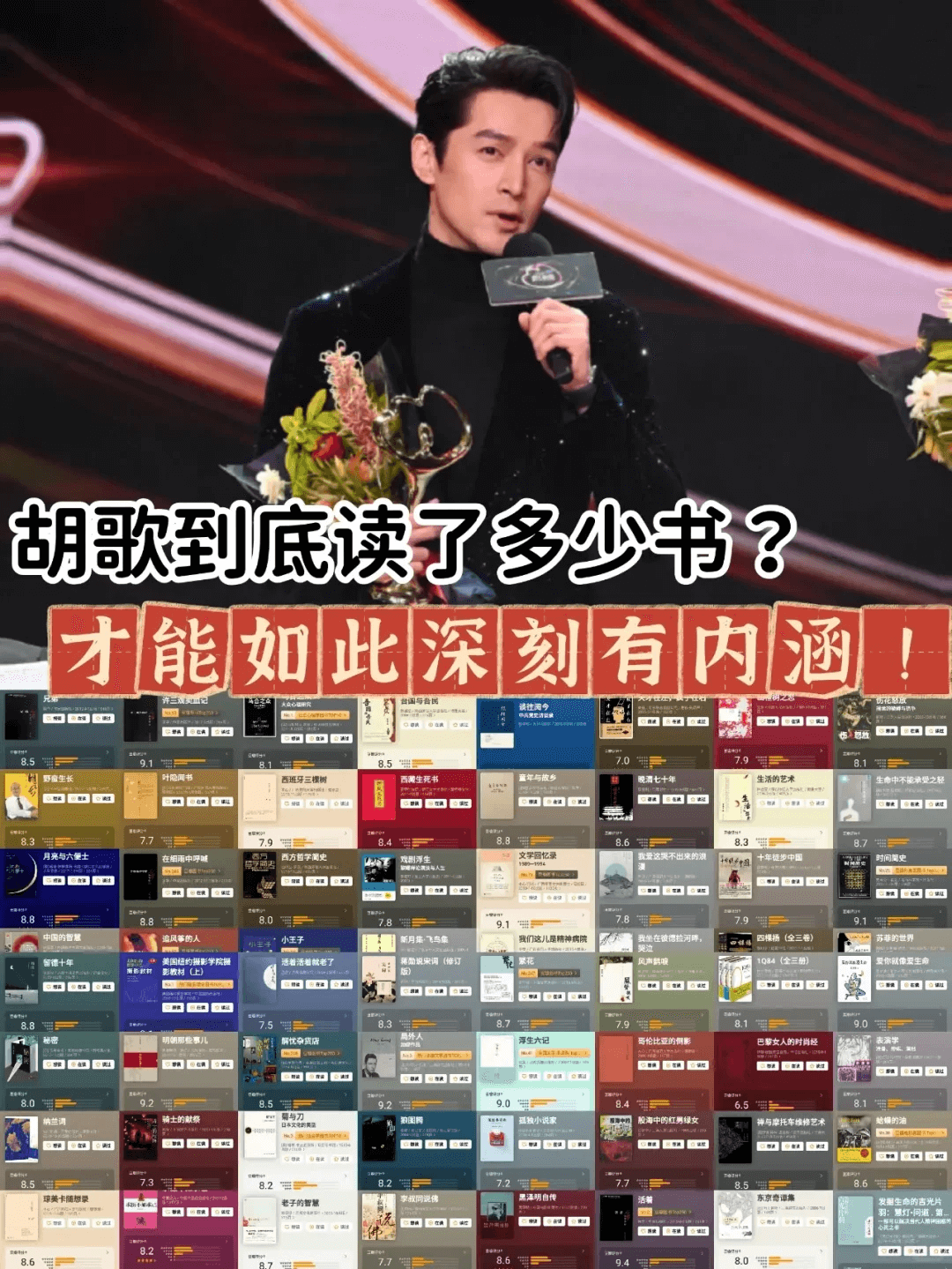 04accae78a412e7cc2cf8c1acd989858 胡歌推荐的书单,像他一样狠狠提升自己吧!