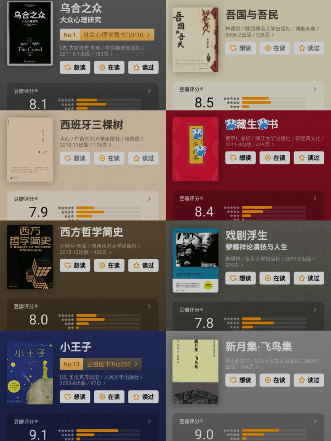0a74a518c1c60ad660917f8b6637fc04 胡歌推荐的书单,像他一样狠狠提升自己吧!