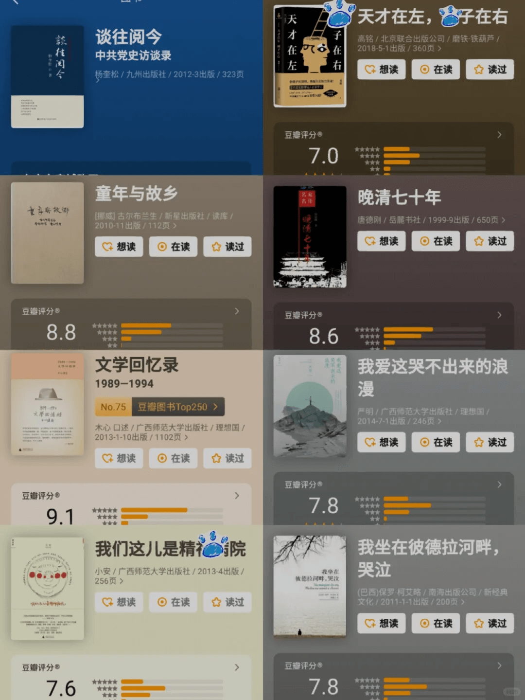 0fe9f6d74442519a6f7d0faa36f2e33c 胡歌推荐的书单,像他一样狠狠提升自己吧!