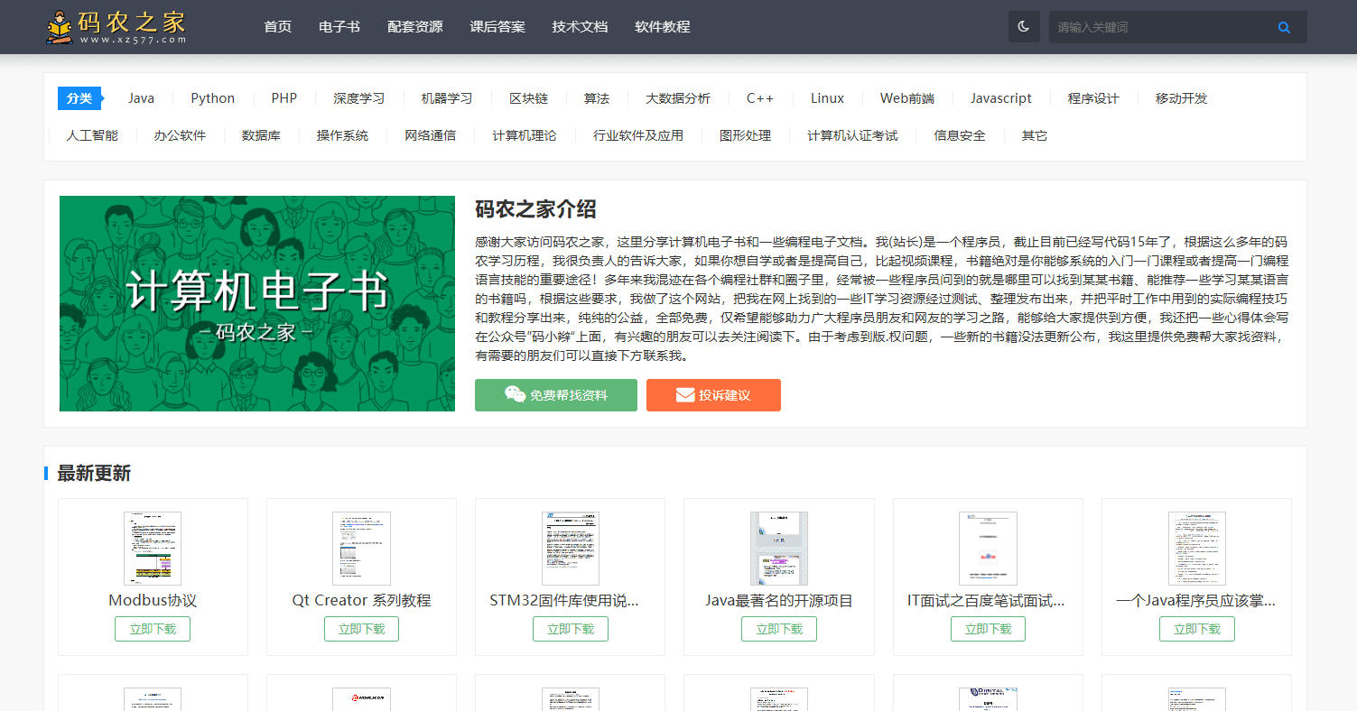 码农之家