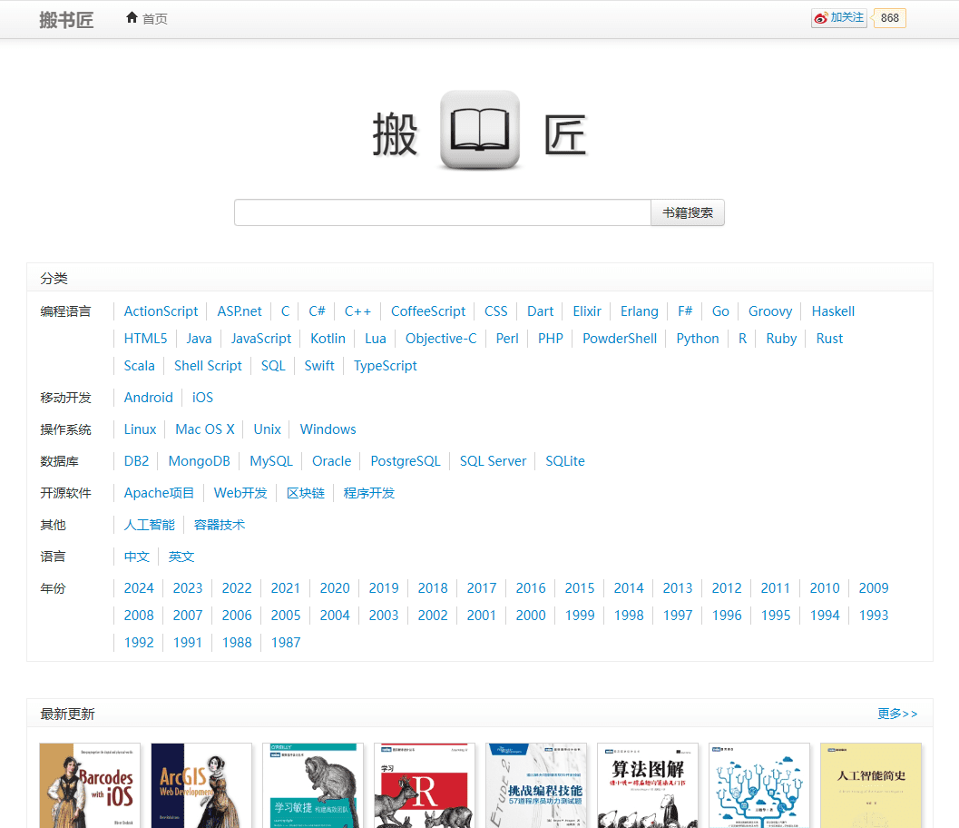 搬书匠