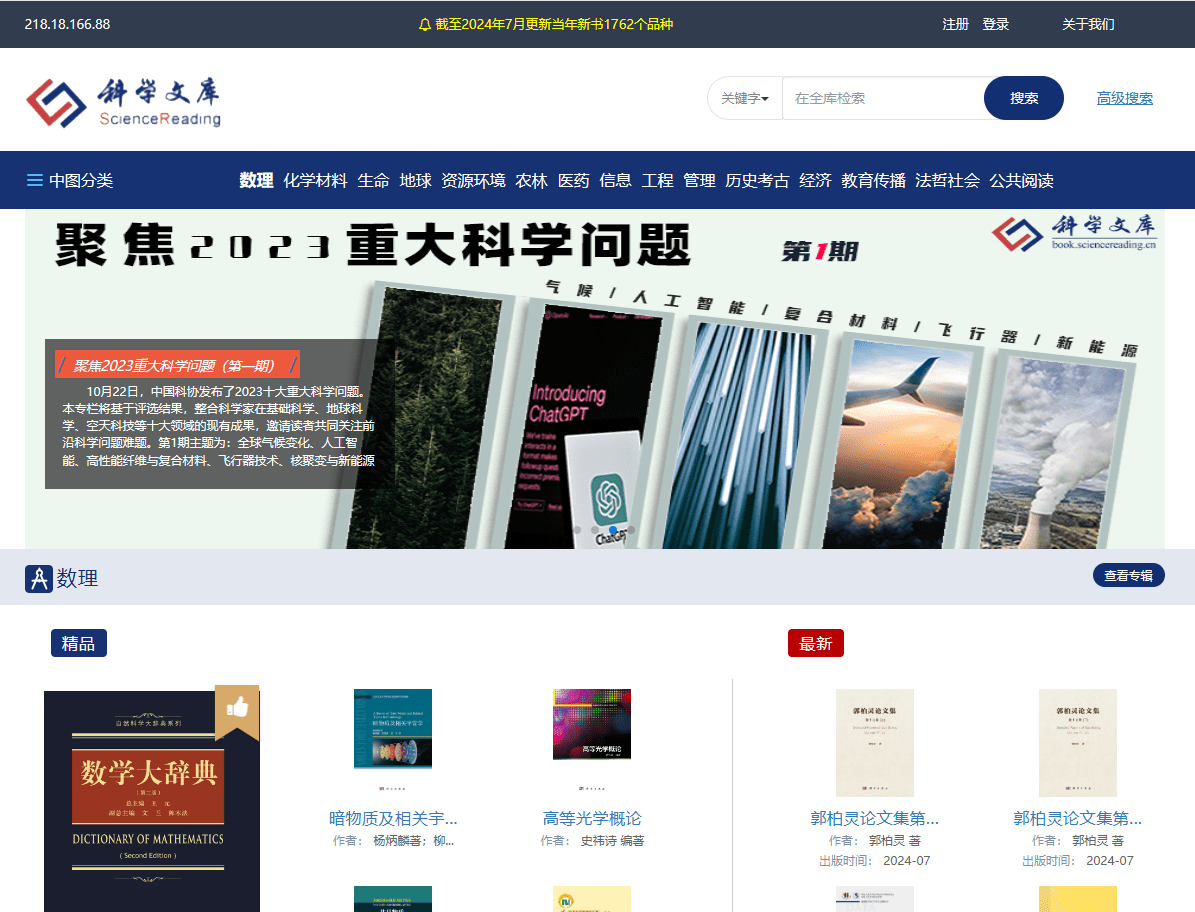 科学文库