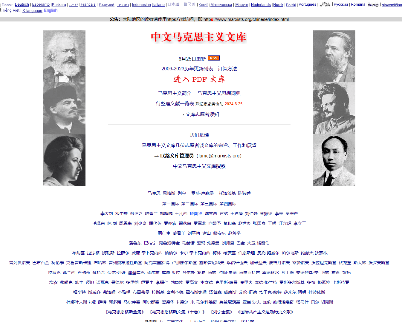 马克思主义文库