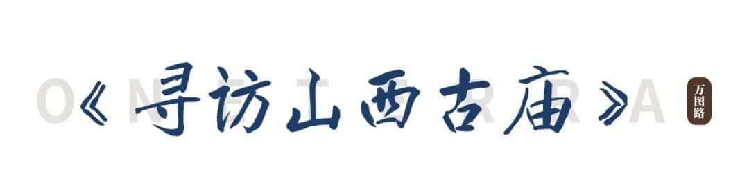 284808450_7_20240613103623829 黑神话悟空游戏大火后,山西旅行前可看的15本好书