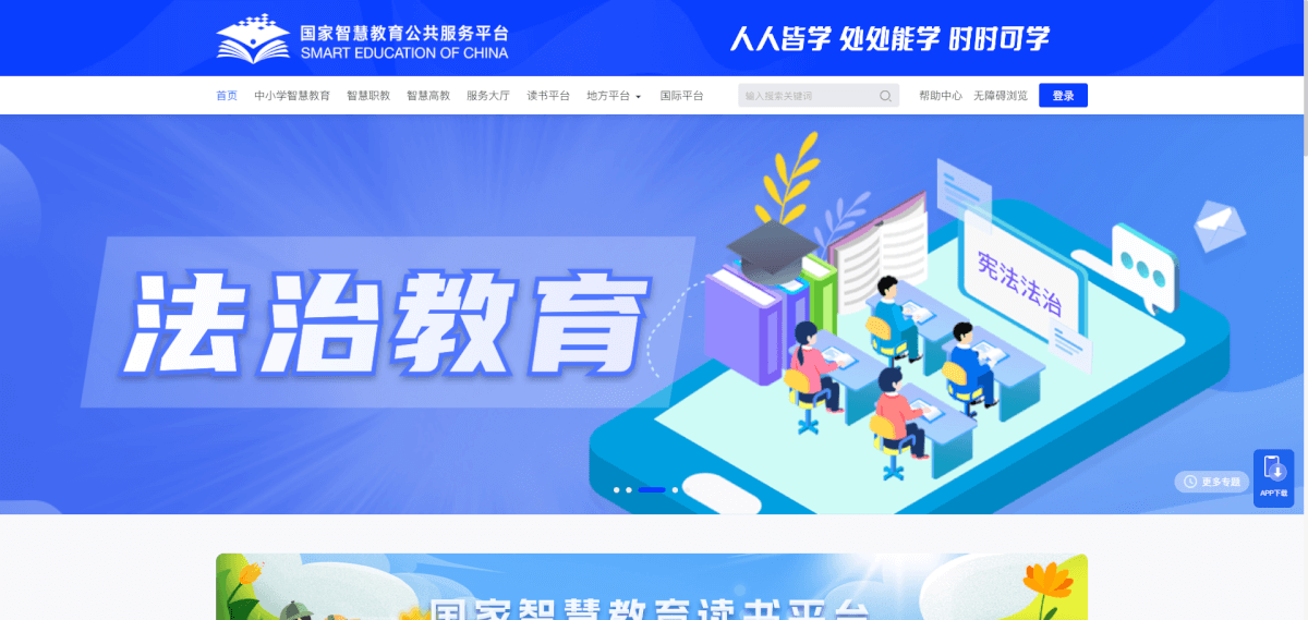 729434927181a5e75d9a7908e4cd9271 国家智慧教育公共服务平台