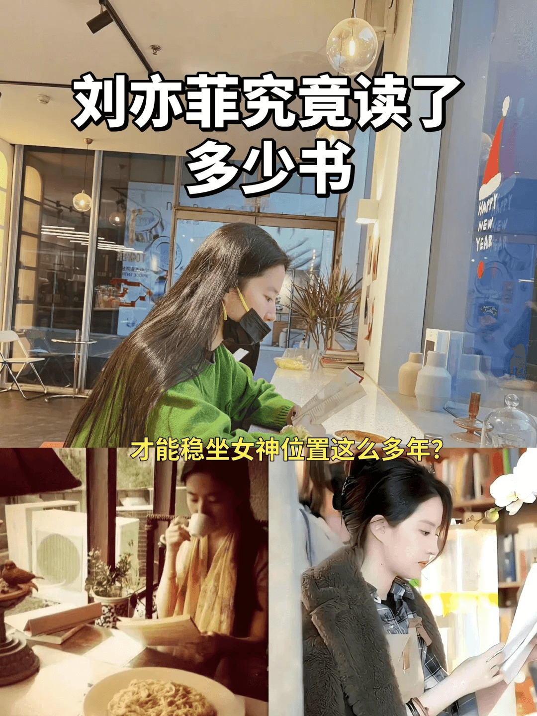 8b56a6d2526ac1d2dff6e36818a53701 悄悄挖来书单,刘亦菲究竟读了多少书?