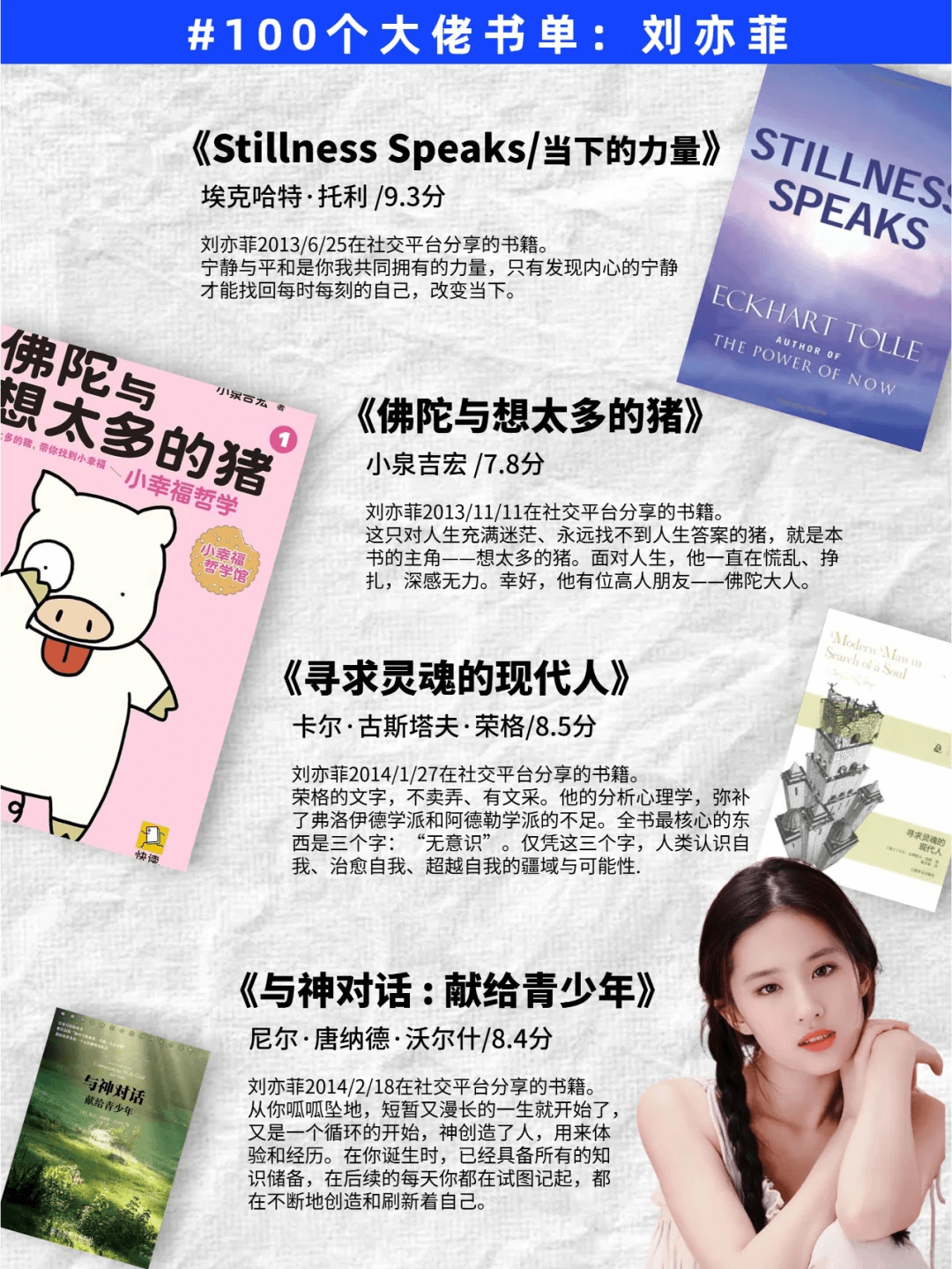 8b98898358b5fde95cfc83b7aaf006fe 刘亦菲推荐的42本书,像她清醒又独立的阅读和思考