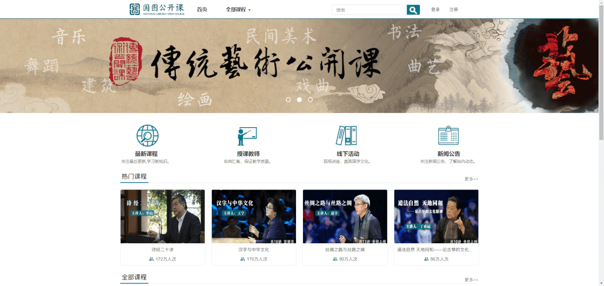 9fa6268b6039d74cb911870b19e02dc2 国图公开课