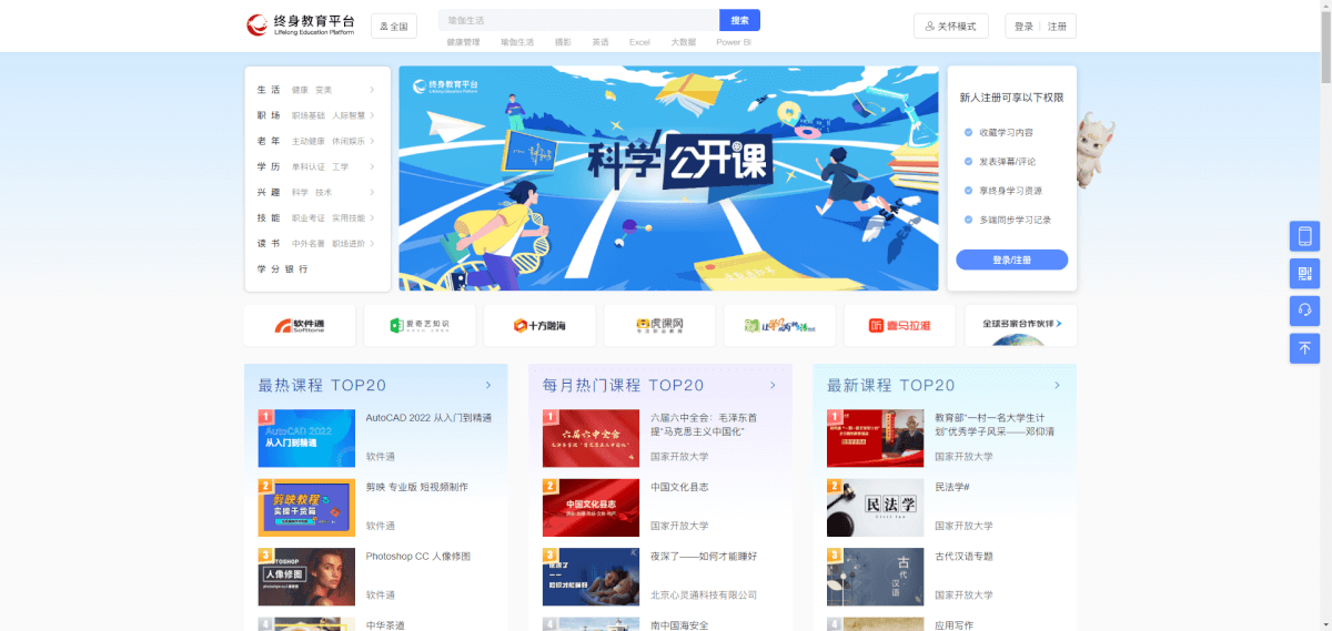b0bef270a5cd64494199ea34de5c92d7 终生教育平台