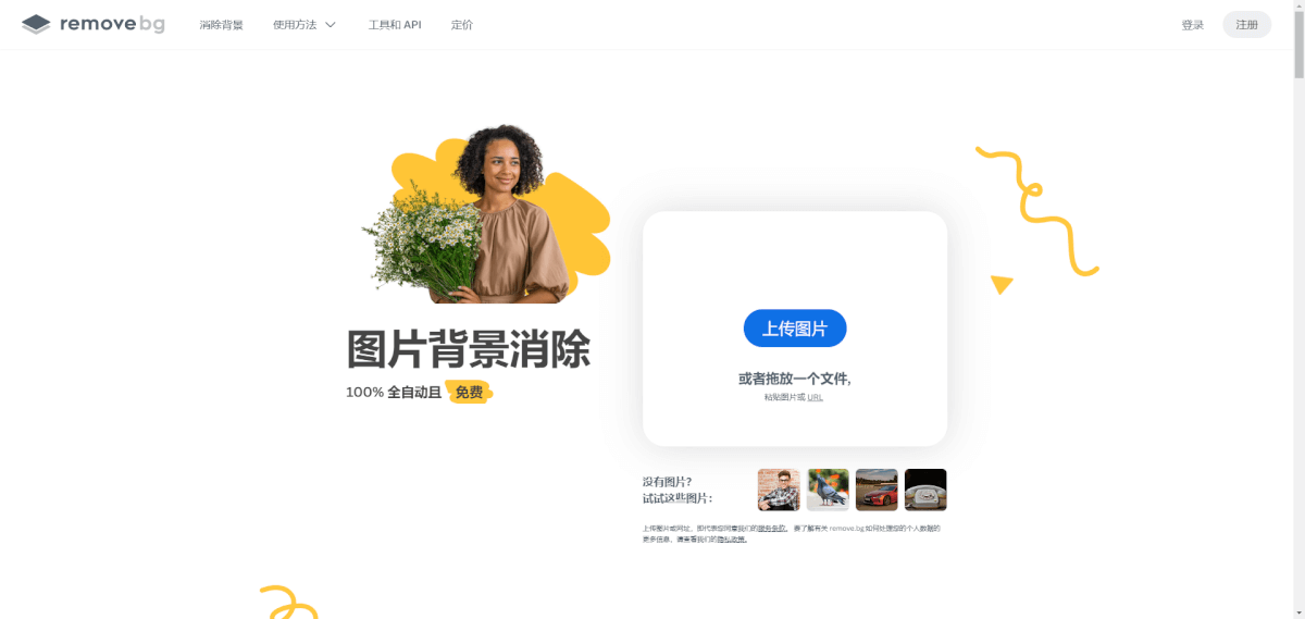 b0e2b78c2ce77d43a126caf6e2739d70 在线抠图软件_图片去除背景