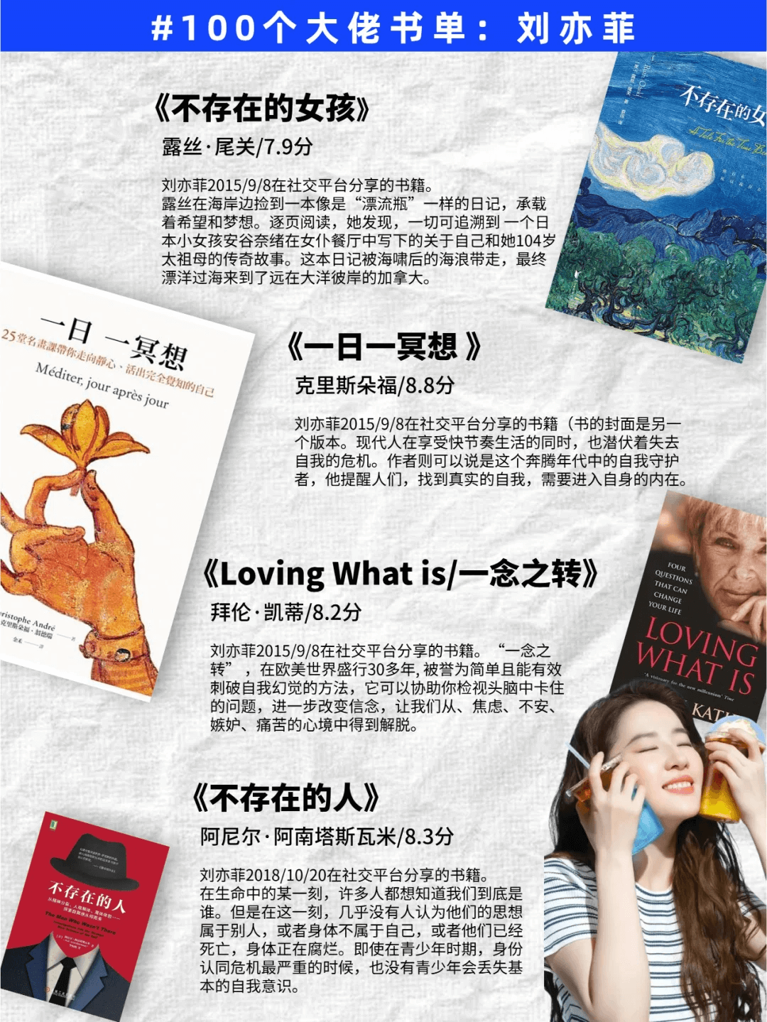c208dd01b9bfd03f4a2f0aafef3eb2d0 刘亦菲推荐的42本书,像她清醒又独立的阅读和思考