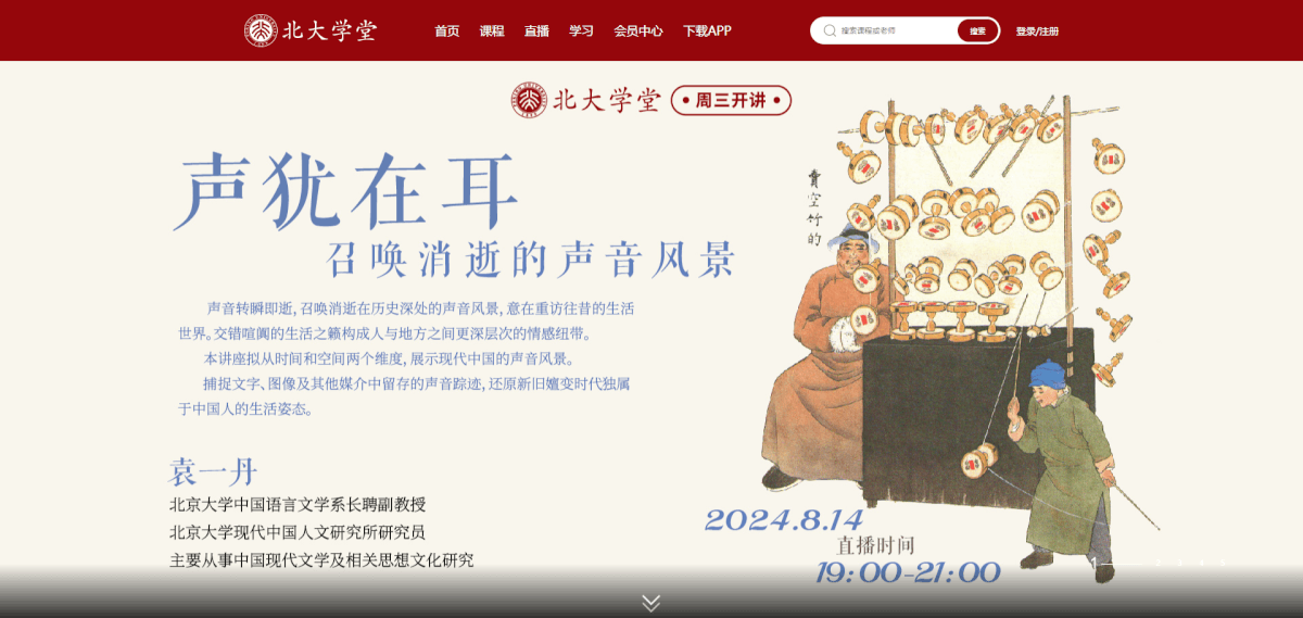 d51ce044cb150ff4adb087262e3edb37 北大学堂