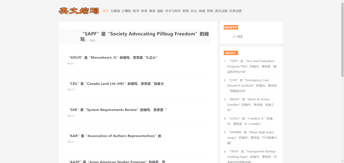 e9c4efd548aa97c10593a9c53bf4b874 英文缩写网