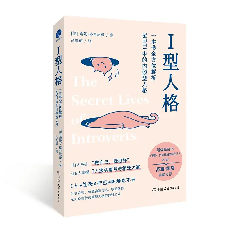 i人≠社恐≠拧巴≠职场吃不开,终于有人替i人发声了!