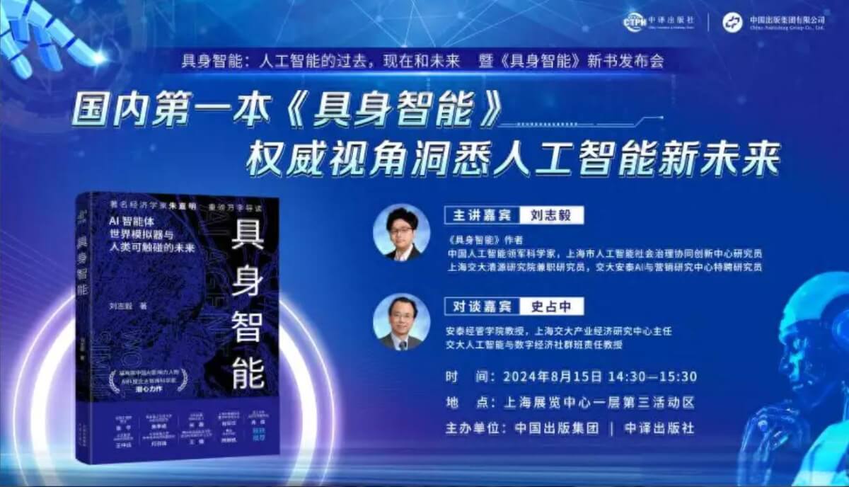 《具身智能》新书首发,深入探讨了人工智能中的一个新兴领域具身智能