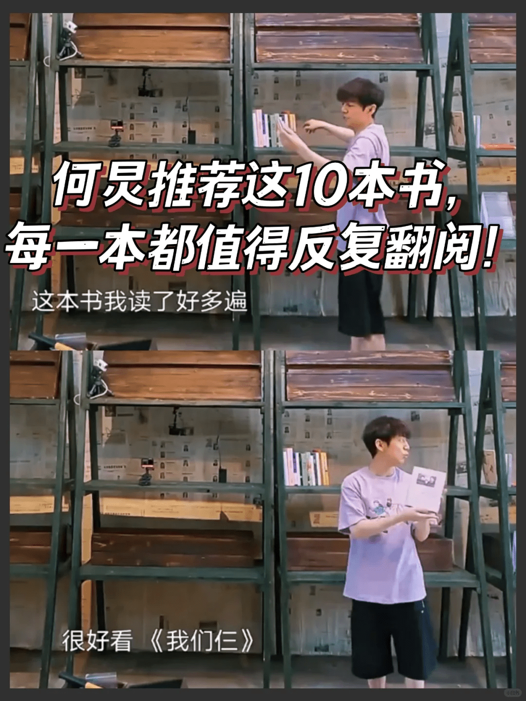 1adf0a5ec95949868266ddf2d1e10217 何炅推荐的这10本书,给自己知识储备和底蕴