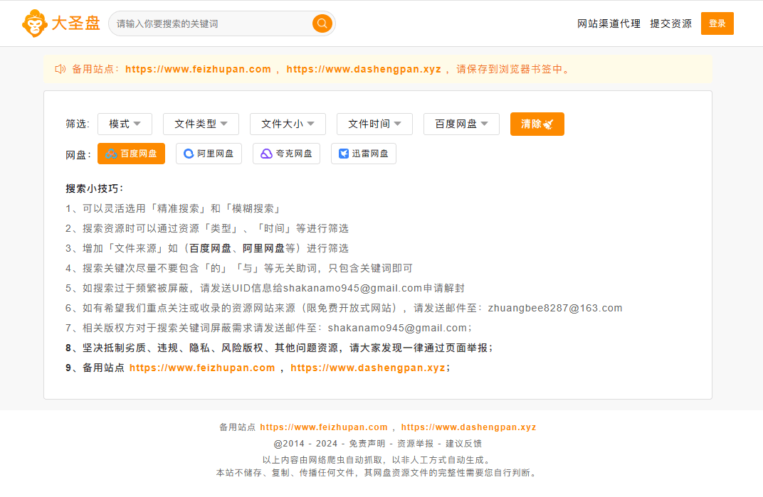c49408787c83bb5667688b923550982d 大圣盘