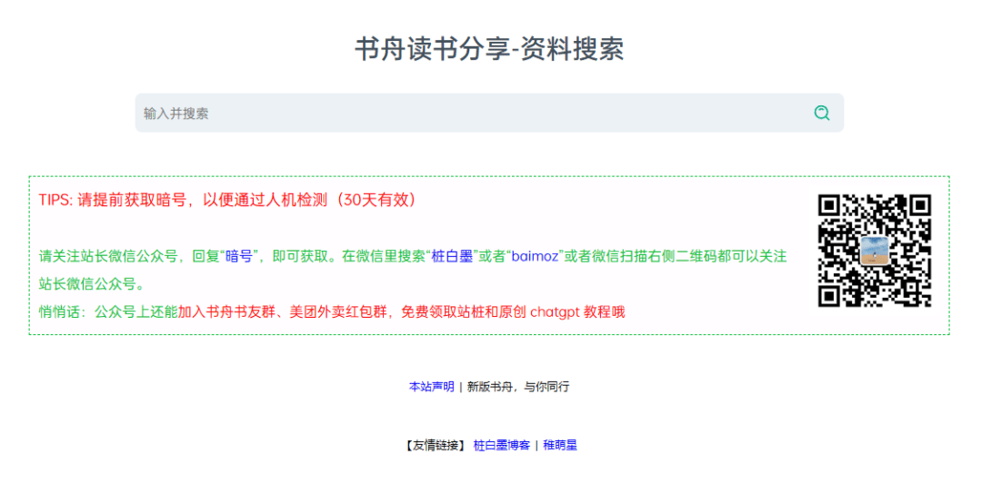 eb26a5222b89a0d544430419724908cb 书舟读书