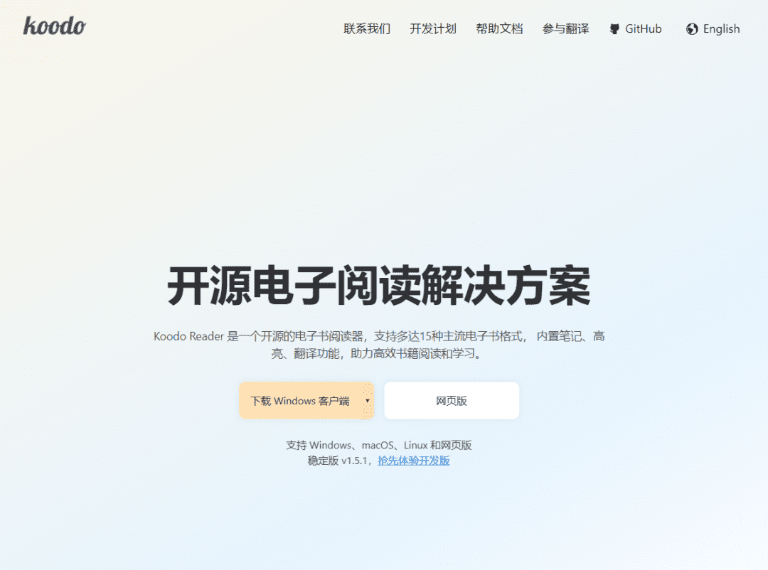 f23b443bceee2776b838f016add32f11-1 Koodo Reader 可道阅读器