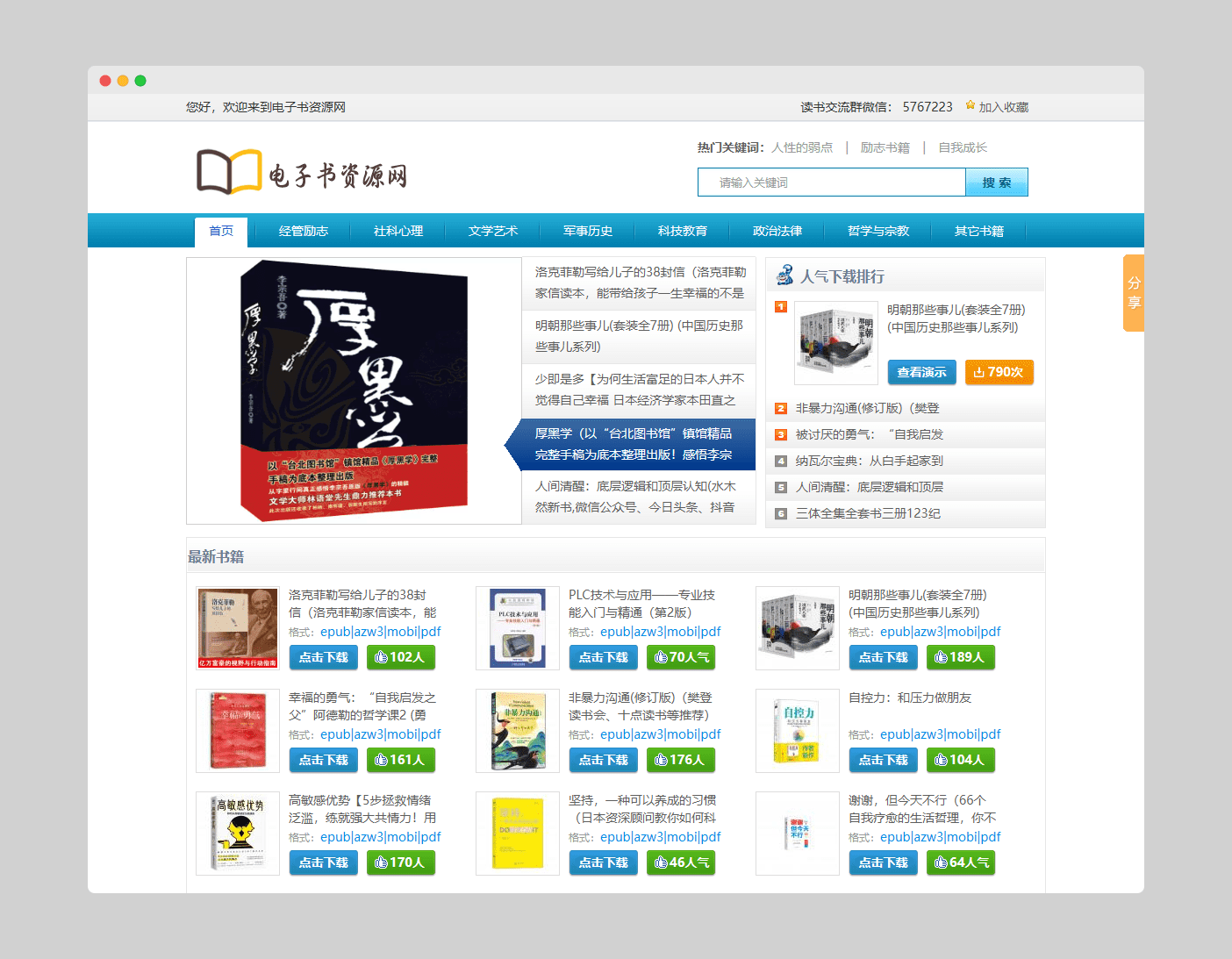 fe9a1dac90521afae482aa979c65d4b0 电子书资源网-一刻书屋